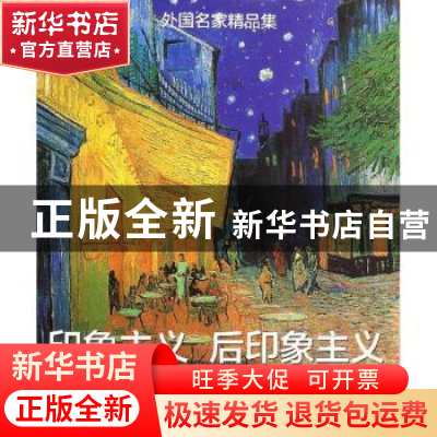 正版 外国名家精品集(全2册) 无 人民美术出版社 9787102065717