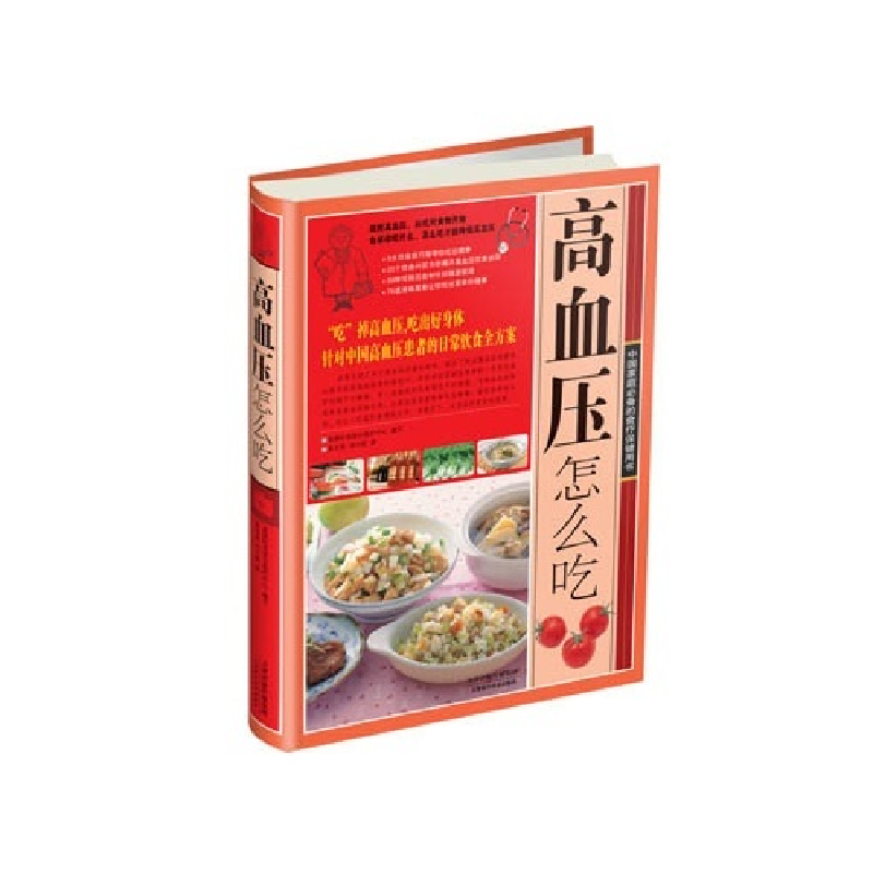 正版新书]高血压怎么吃张汝峰9787530876220