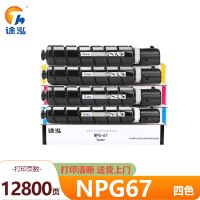 途泓 硒鼓NPG-67套