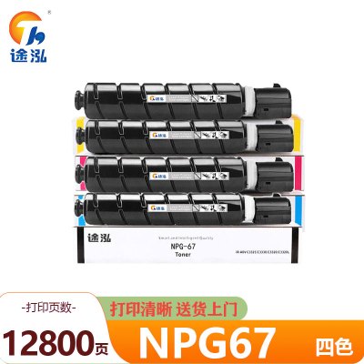 途泓 硒鼓NPG-67套