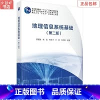 [正版]二手地理信息系统基础第二版龚健雅 科学出版社