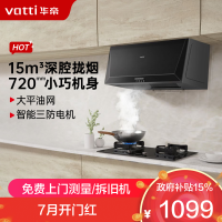 华帝(vatti)抽油烟机 i11148经典老式中式家用顶吸油烟机15立方大吸力 小尺寸 小厨房换新中式单烟机