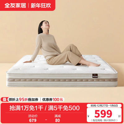全友家居乳胶床垫硬护脊椰棕床垫厚20m席梦思弹簧床垫