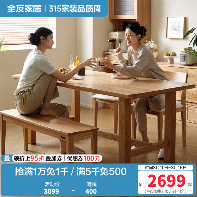 全友家居 客厅餐桌原木风纯实木餐桌现代简约家用餐厅吃饭桌子