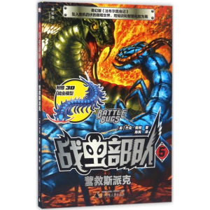 [N]战虫部队-9787549595211