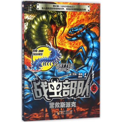 [N]战虫部队-9787549595211