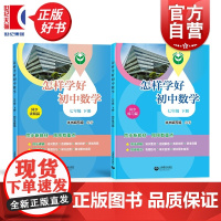 怎样学好初中数学七年级下册 7B七年级第二学期中学教辅上海教育出版社一套与初中新编教材配套每日同步类练习学生辅导用书