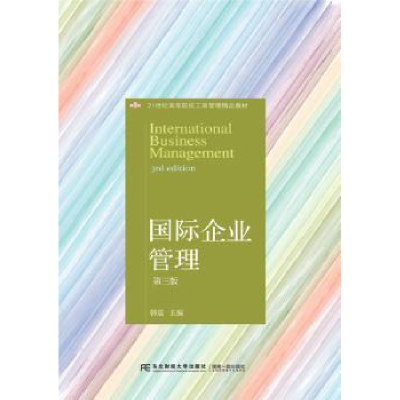 诺森国际企业管理韩震主编9787565430848东北财经大学出版社