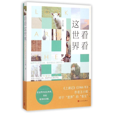 [M]看看这世界-9787020104062