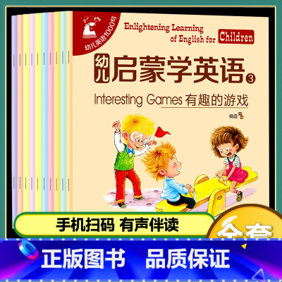 [三年级]幼儿启蒙学英语(全10册) [正版]幼儿英语启蒙绘本全套30册幼儿园小学生英语拼读早教阅读课外书必读儿童英语绘