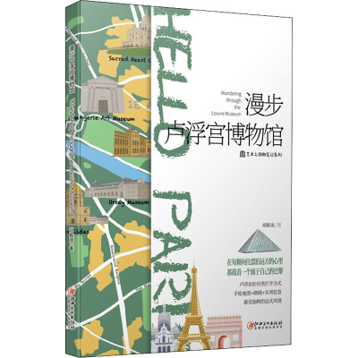 醉染图书漫步卢浮宫物馆787548074588