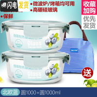 三维工匠耐热玻璃饭盒男女微波炉加热用上班族保鲜带盖密封成人便当碗 [北欧蓝]圆1000+圆1000+包