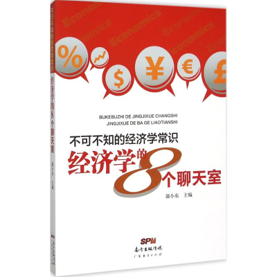醉染图书不可不知的经济学常识9787545437966