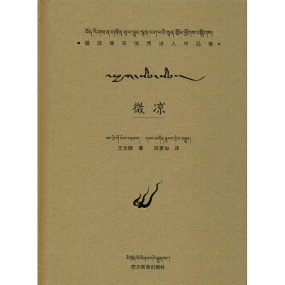 醉染图书微凉97875409730