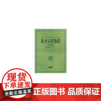 基本乐科教程--视唱卷 上海音乐出版社 正版书籍