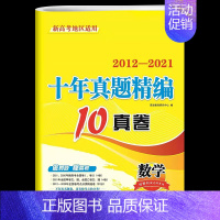 [正版]2024秋 2015-2024十年真题精编数学 适用于新高考地区 恩波教育 数学全国卷精选高考总复习考点分类练习
