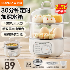 苏泊尔(SUPOR)煮蛋器蒸蛋器 双层 3L容量定时免看管自动断电 小型电蒸锅早餐蒸蛋 Z16YK958