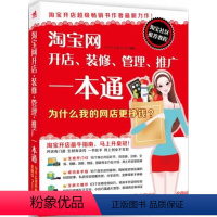[正版]网开店装修管理推广一本通为什么我的网店更挣钱经久不衰书作者新作彩色图解版十万名卖家选择 何本军 中国青年出版社