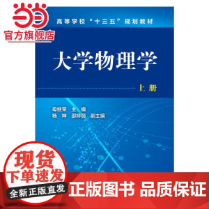 大学物理学 母继荣 上册