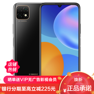 u-magic 优畅享20 5g 全网通 6gb 128gb 亮黑色 6.