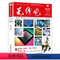 [正版]无线电 合订本 67周年版·上