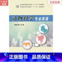 [正版]二手动物科学专业英语 昝林森 中国农业出版社