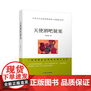 天使酒吧疑案