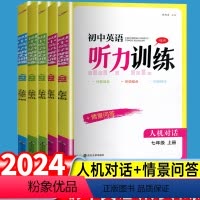 [套装3本]初中英语听力训练七至九上册 初中通用 [正版]2024版金钥匙初中英语听力训练人机对话 七八九年级上册下册译