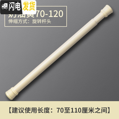 三维工匠卫生间晾衣架免打孔浴帘伸缩杆简易窗帘杆免安装隔断帘衣柜撑杆 奶油黄70-120浴杆