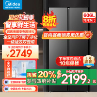 美的(Midea)606L对开门智能双变频一级能效家用超薄电冰箱风冷无霜净味国家补贴20%BCD-606WKPM(E)