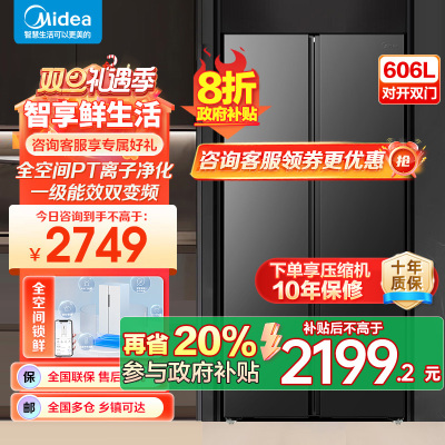 美的(Midea)606L对开门智能双变频一级能效家用超薄电冰箱风冷无霜净味国家补贴20%BCD-606WKPM(E)