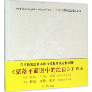 醉染图书聚落平面图中的绘画9787515757