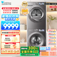 小天鹅小乌梅2.0洗烘套装12KG全变频蒸汽洗节能低噪AI智能投放TG120S83PRO+TH100HS83PRO
