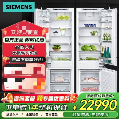 西门子KI87SAF32C两台组合 德国原装进口269L二门全嵌入式 持久保鲜 分区独控 双循环系统商用冷藏展示柜