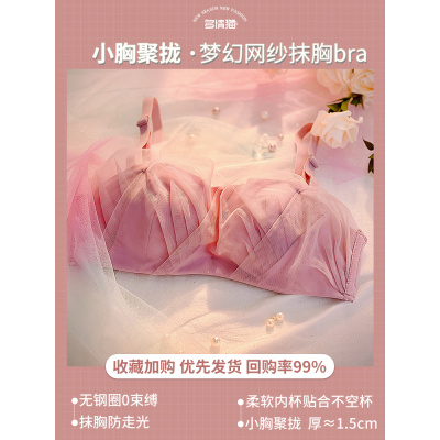 可莉允抹胸内衣少女套装小胸聚拢无钢圈无肩带收副乳防下垂裹胸衣文胸罩文胸套装