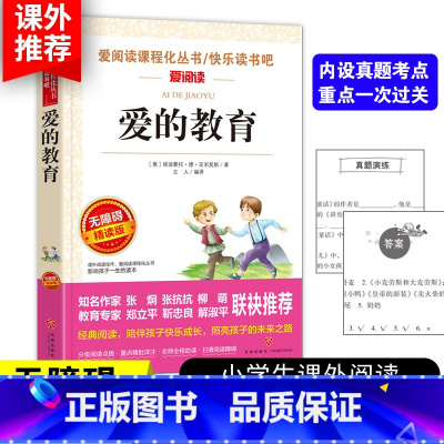 六年级上册必读[爱的教育] [正版]3本24元童年六年级必读课外书上册快乐读书吧六年级上册必读小学生课外阅读书籍 四五年