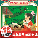 中国非遗·端午节的味道 中英双语绘本，音频演绎