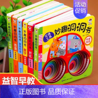 [全套6册]益智早教洞洞书 [正版]看图认物幼儿早教翻翻书1岁2岁3岁儿童认识书大全婴儿启蒙认物书籍一岁两岁三岁一岁半宝
