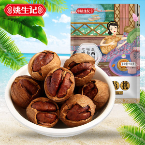 姚生记临安山核桃手剥山核桃奶油味500g杭州特产小核桃休闲零食坚果烘干坚果健康儿童小零食