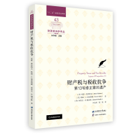 正版新书]财产税与税收抗争:第13号修正案的遗产亚瑟·奥沙利文