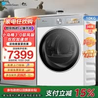 小天鹅10KG热泵烘干机 干衣机家用烘衣服 变频 双转子电机小乌梅3.0驭风版TH10VE40MAXW