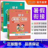 [语文+数学]人教版-2本 五升六 [正版]2024绿卡小学暑假衔接一升二升三升四升五升六年级暑假作业语文数学预习复习提