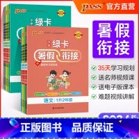 [语文+数学]人教版-2本 五升六 [正版]2024绿卡小学暑假衔接一升二升三升四升五升六年级暑假作业语文数学预习复习提