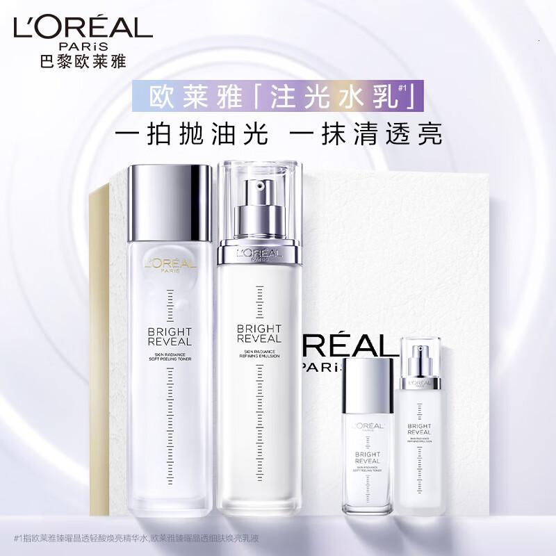 欧莱雅注光水乳提亮补水保湿护肤品套装礼盒七夕礼物