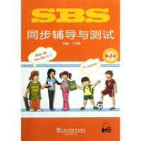 音像SBS同步辅导与测试(第4册)丁丽英 编