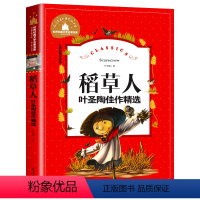 稻草人 [正版]彩图注音 王尔德童话 世界名著儿童文学小说故事书6-7-8-9-10-12周岁小学生阅读书籍一二三年级阅