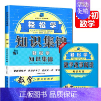 [知识集锦]数学 小学升初中 [正版]小升初总复习轻松学知识集锦语文数学英语六年级基础知识学习手册毕业冲刺知识要点辅导