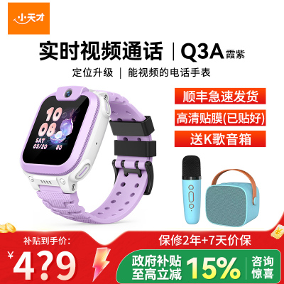 小天才电话手表Q3A霞紫 彩色表带版 长续航防水GPS定位智能手表 学生儿童移动联通4G视频拍照手表手机男女孩