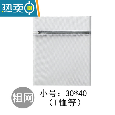 敬平护洗衣袋洗衣机机洗专用防变形网袋洗毛衣衣服内衣羽绒服网兜家用 小号粗网(T恤等)护洗袋
