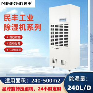 MFD-10S工业除湿机抽湿机适用面积240-500平方车间 仓库 地下室大功率吸湿器 MFD-10S工业除湿机